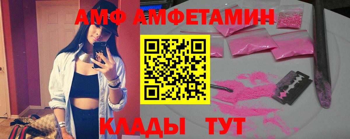 АМФЕТАМИН Розовый Кузнецк