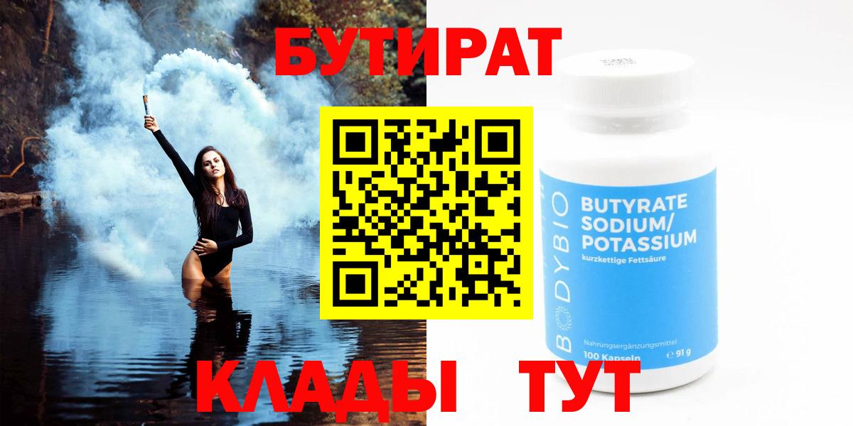 Бутират бутандиол Кузнецк