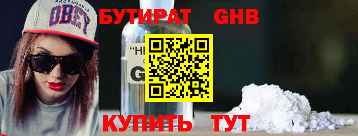 Кузнецк  БУТИРАТ  Вход с VPN  БУТИРАТ жидкий экстази 