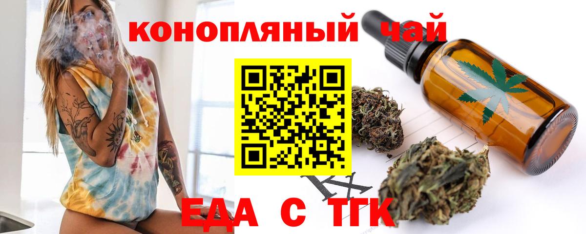 Кузнецк  Еда ТГК конопля  Вход с VPN 