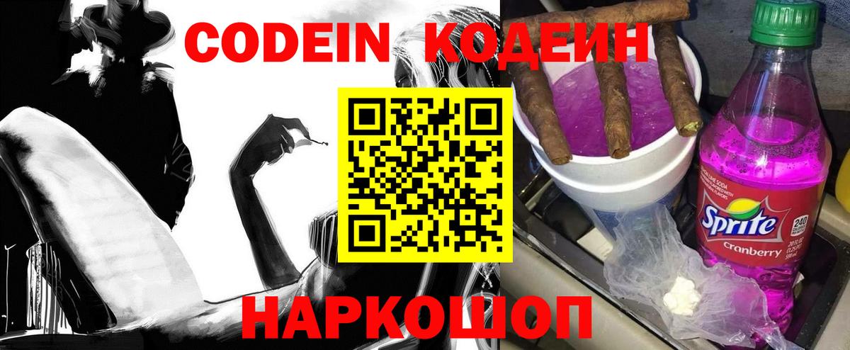 Кодеиновый сироп Lean Purple Drank Кузнецк