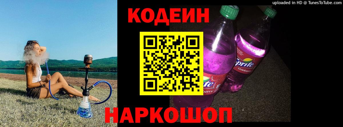 Кузнецк  наркота  Вход с VPN  Codein Purple Drank  Кодеин напиток Lean (лин) 