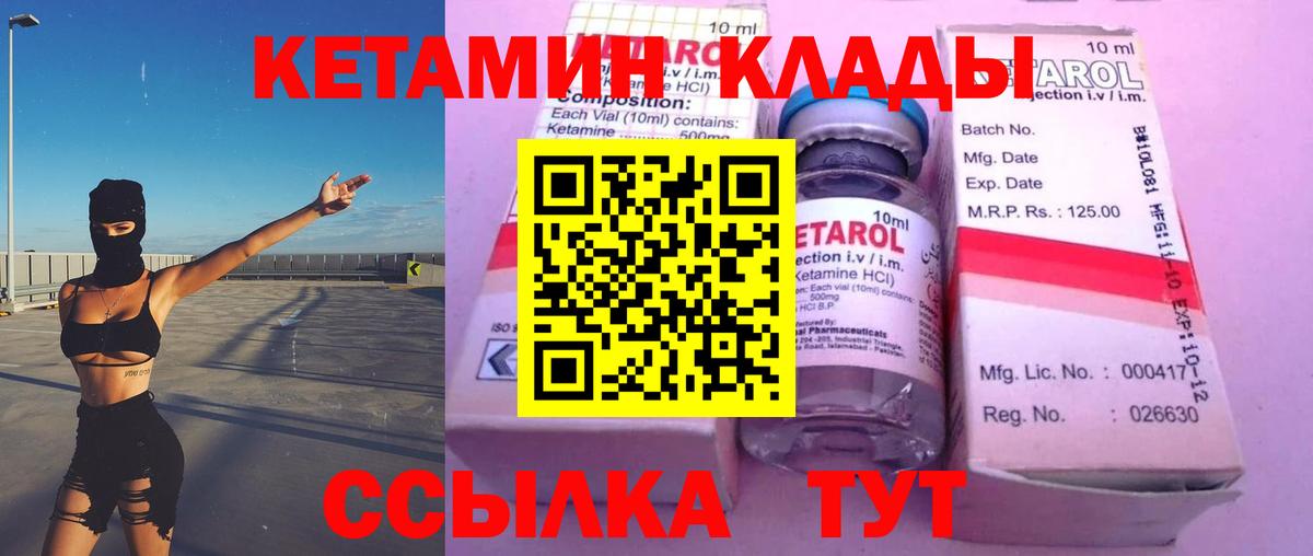 Кузнецк  КЕТАМИН ketamine  Вход с VPN 