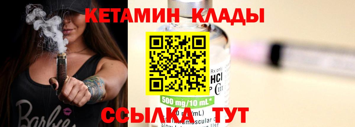 КЕТАМИН VHQ Кузнецк