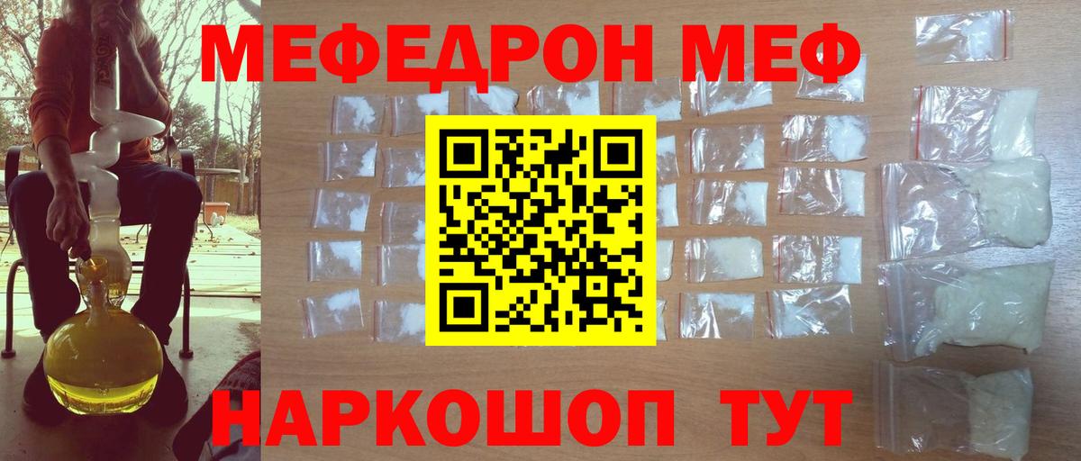 Меф мяу мяу  Кузнецк