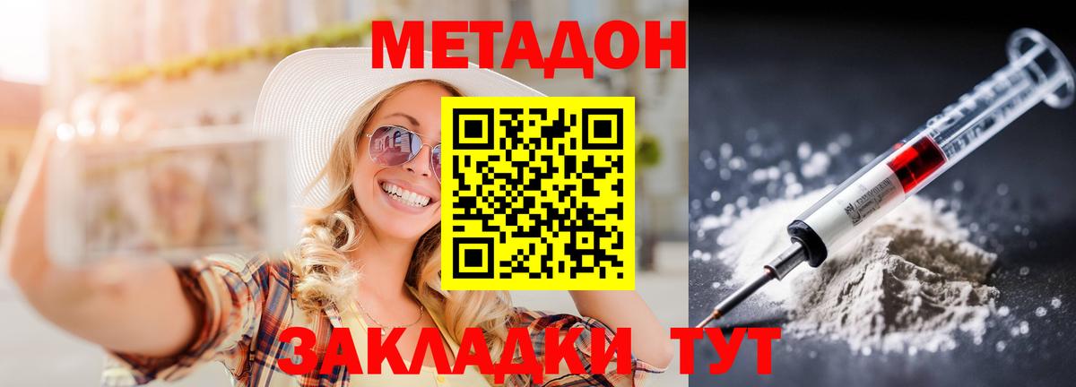 Кузнецк  МЕТАДОН мёд  Метадон methadone  Вход с VPN 